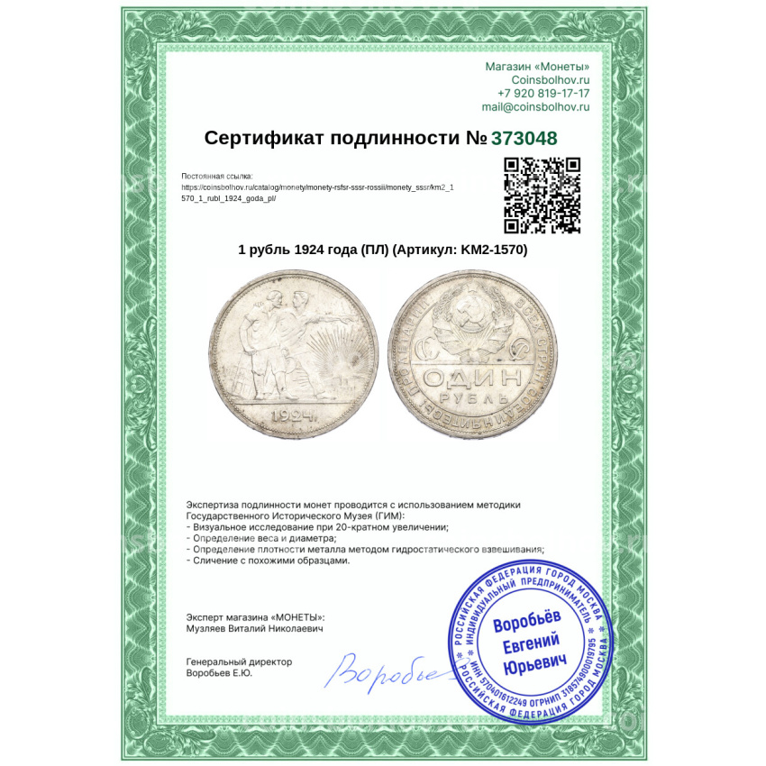 Монета 1 рубль 1924 года (ПЛ) (вид 3)