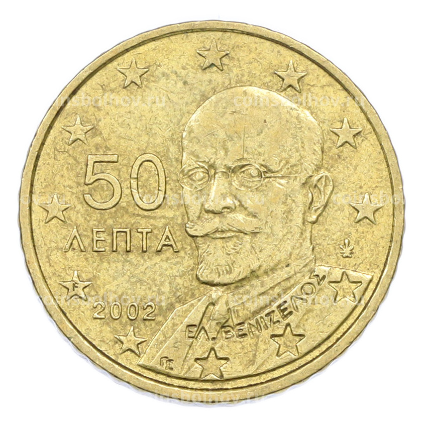 Монета 50 евроцентов 2002 года Греция