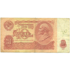 Банкнота 10 рублей 1961 года