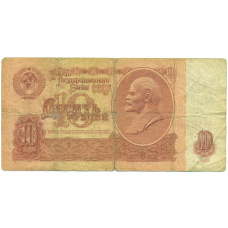 Банкнота 10 рублей 1961 года