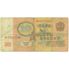 Банкнота 10 рублей 1961 года (вид 2)