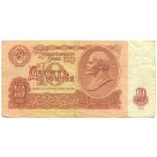 Банкнота 10 рублей 1961 года
