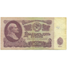 Банкнота 25 рублей 1961 года