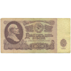 Банкнота 25 рублей 1961 года