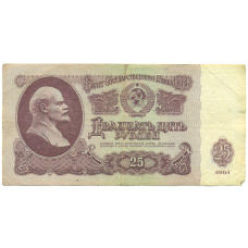 Банкнота 25 рублей 1961 года