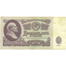 Банкнота 25 рублей 1961 года