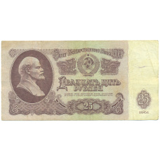 Банкнота 25 рублей 1961 года
