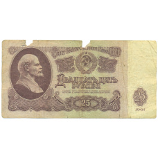 Банкнота 25 рублей 1961 года