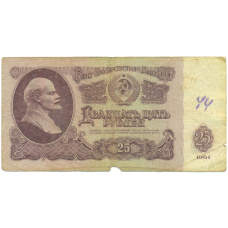 Банкнота 25 рублей 1961 года