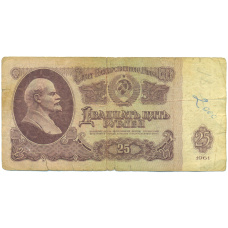 Банкнота 25 рублей 1961 года