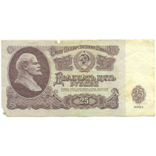 Банкнота 25 рублей 1961 года