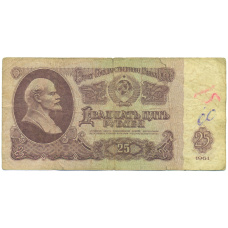 Банкнота 25 рублей 1961 года