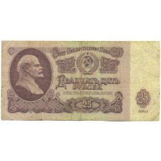 Банкнота 25 рублей 1961 года