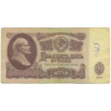 Банкнота 25 рублей 1961 года