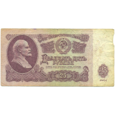 Банкнота 25 рублей 1961 года