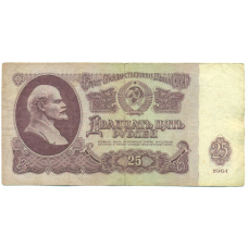 Банкнота 25 рублей 1961 года