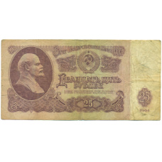 Банкнота 25 рублей 1961 года