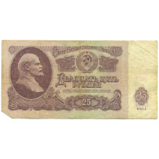 Банкнота 25 рублей 1961 года