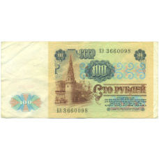 Банкнота 100 рублей 1991 года (вид 2)