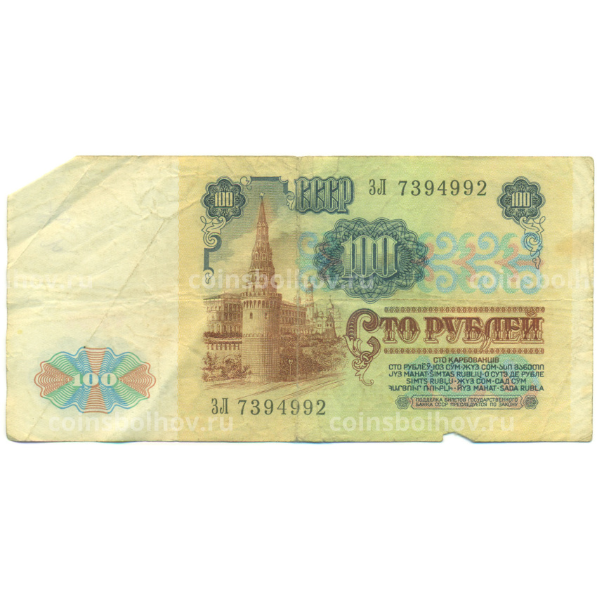Банкнота 100 рублей 1991 года (вид 2)