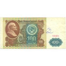 Банкнота 100 рублей 1991 года