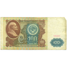Банкнота 100 рублей 1991 года