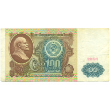 Банкнота 100 рублей 1991 года