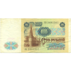 Банкнота 100 рублей 1991 года (вид 2)