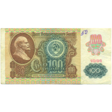 Банкнота 100 рублей 1991 года