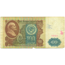 Банкнота 100 рублей 1991 года