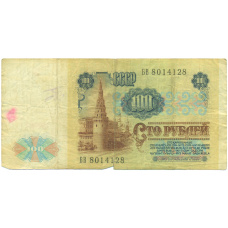 Банкнота 100 рублей 1991 года (вид 2)