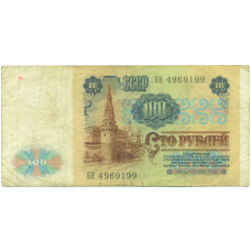 Банкнота 100 рублей 1991 года (вид 2)