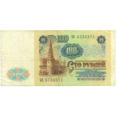 Банкнота 100 рублей 1991 года (вид 2)
