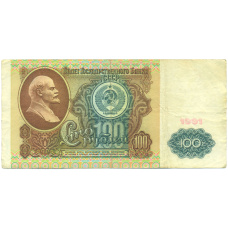 Банкнота 100 рублей 1991 года
