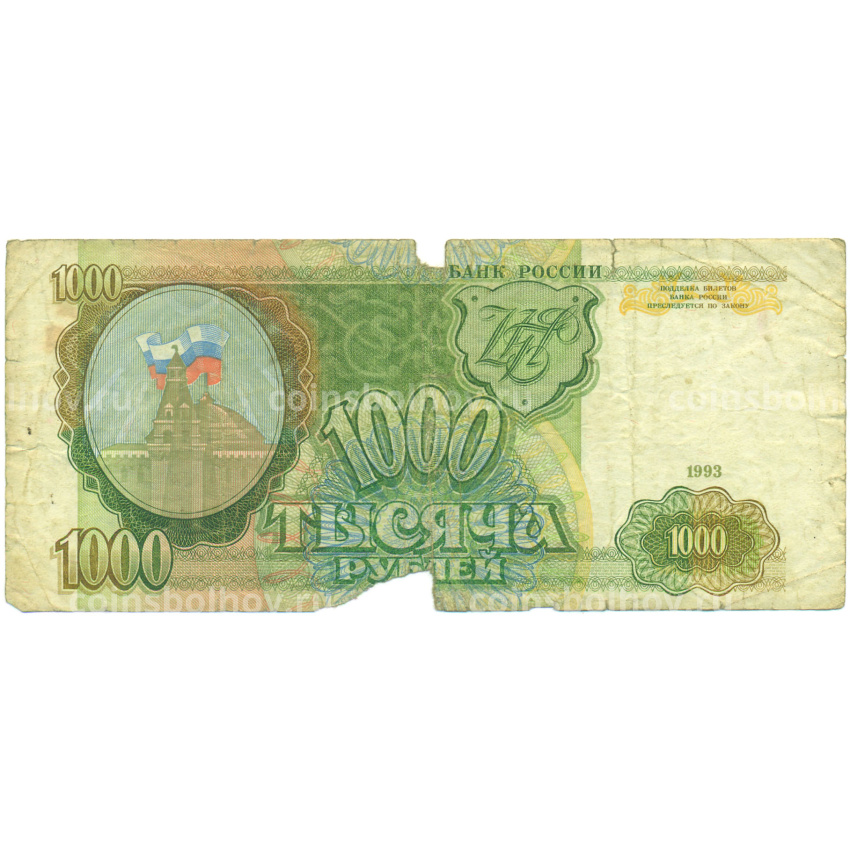 Банкнота 1000 рублей 1993 года