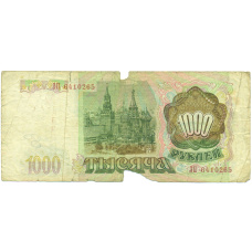 Банкнота 1000 рублей 1993 года (вид 2)
