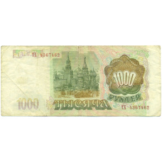 Банкнота 1000 рублей 1993 года (вид 2)