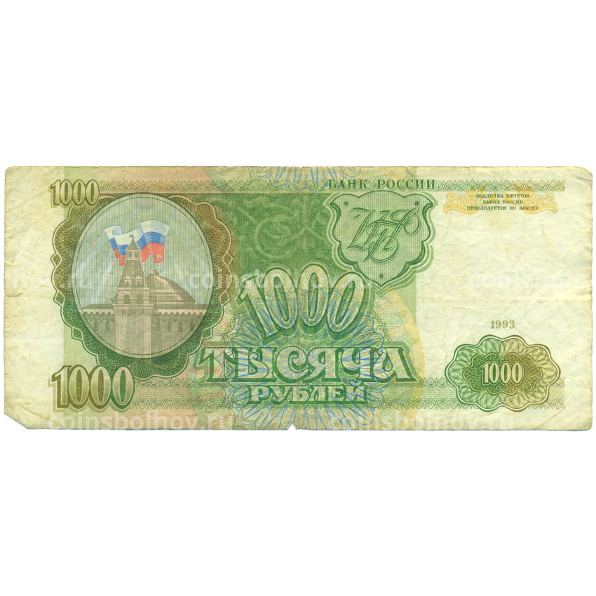 Банкнота 1000 рублей 1993 года