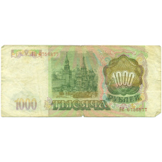 Банкнота 1000 рублей 1993 года (вид 2)