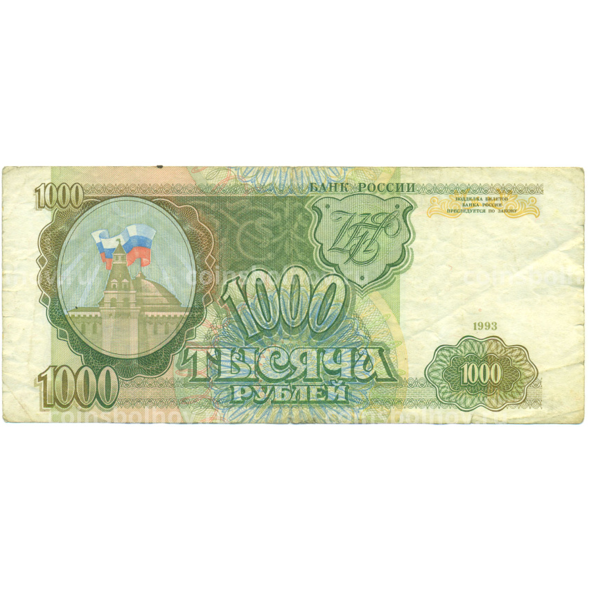 Банкнота 1000 рублей 1993 года