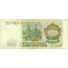 Банкнота 1000 рублей 1993 года (вид 2)