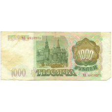 Банкнота 1000 рублей 1993 года (вид 2)