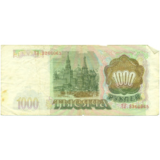 Банкнота 1000 рублей 1993 года (вид 2)
