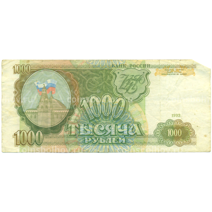 Банкнота 1000 рублей 1993 года