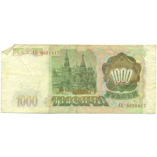 Банкнота 1000 рублей 1993 года (вид 2)