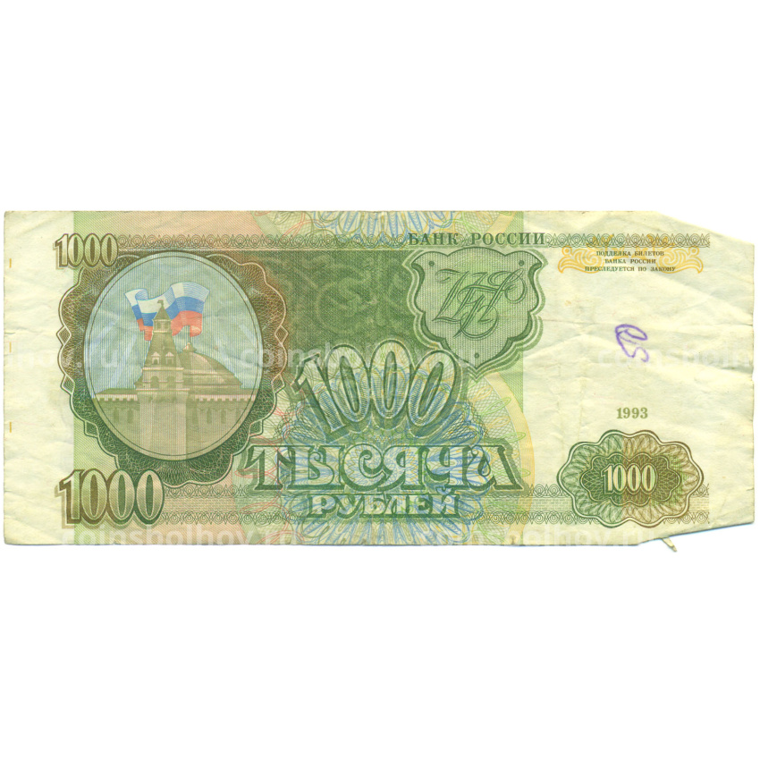 Банкнота 1000 рублей 1993 года