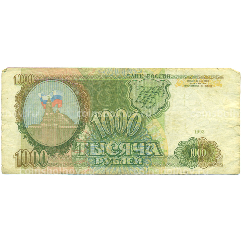 Банкнота 1000 рублей 1993 года