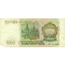 Банкнота 1000 рублей 1993 года (вид 2)