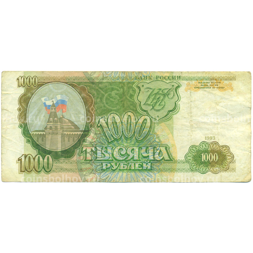 Банкнота 1000 рублей 1993 года