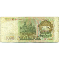 Банкнота 1000 рублей 1993 года (вид 2)